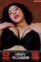 Temptation-When-a-Woman-Wants-to-Do-It-2024a-152x228